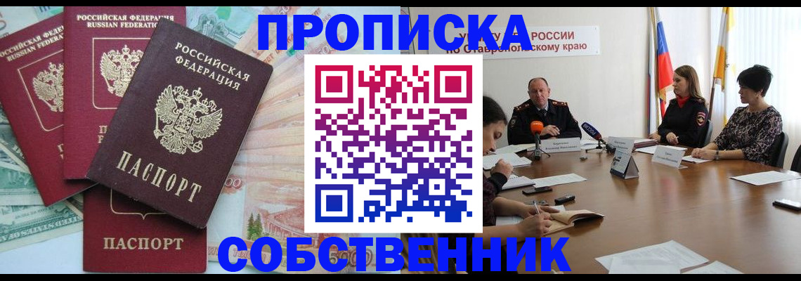 прописка для кредита в Бийске