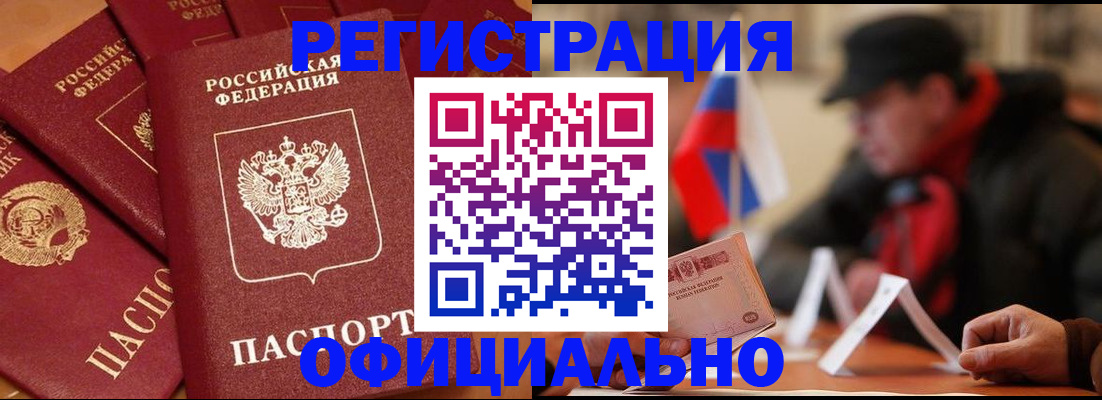 найти адрес прописки в Бийске